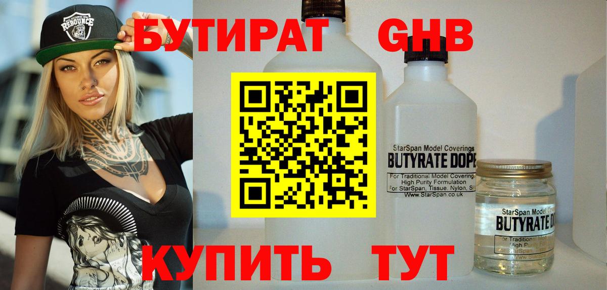 БУТИРАТ бутандиол Ирбит