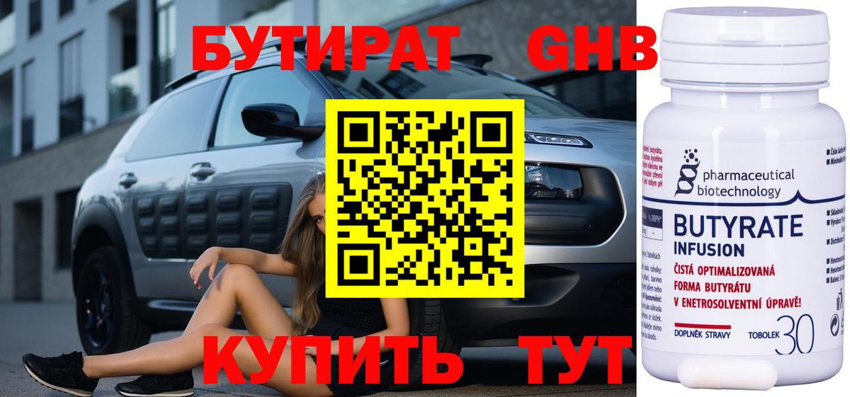 Бутират Butirat  Вход с VPN  Ирбит 