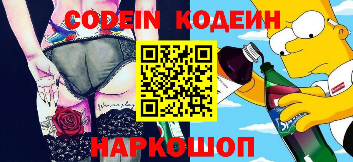 Ирбит  Кодеин напиток Lean (лин)  Вход с VPN 