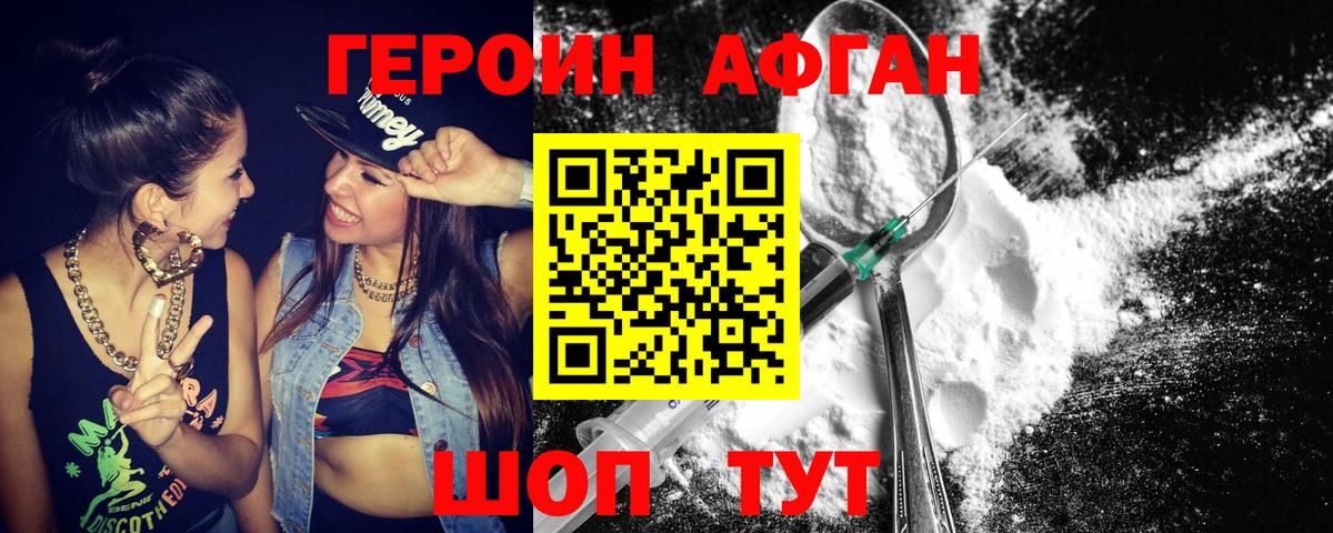 ГЕРОИН афганец  Вход с VPN  ГЕРОИН  Ирбит 