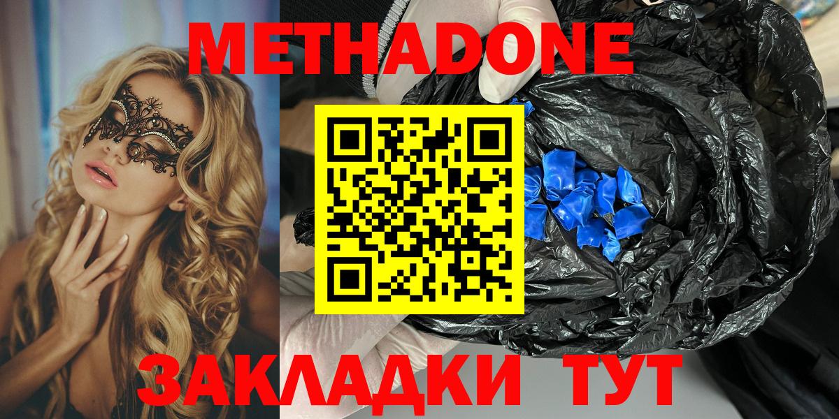 МЕТАДОН methadone  Метадон VHQ  Ирбит  Вход с VPN 